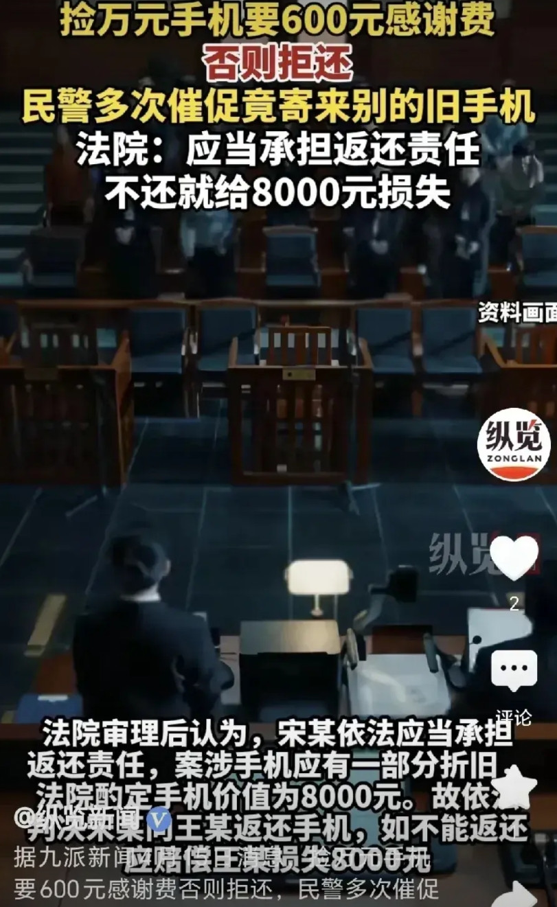 太不厚道了！河南商丘，一男子捡到一部价值8000元的手机后，向失主提出了要600