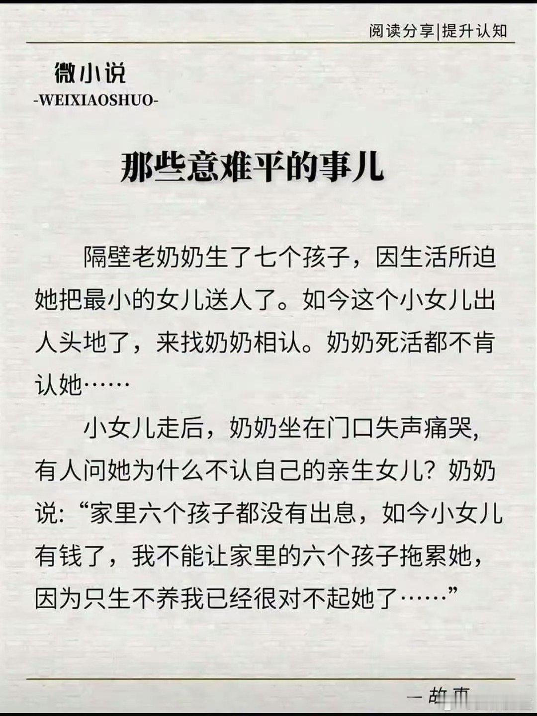 看图说话【微小说：那是意难平的事儿】这是一位年老后十分清醒的母亲。​​​