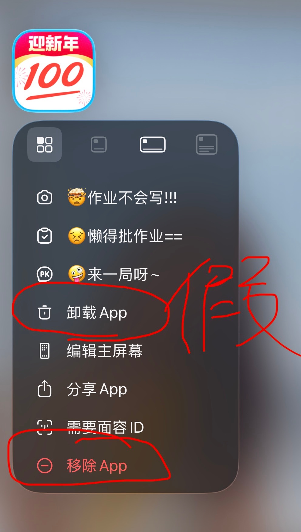 作业帮自己以为自己很聪明？搞了一个假的卸载按钮，如果你点错了，就会给你弹出一个页