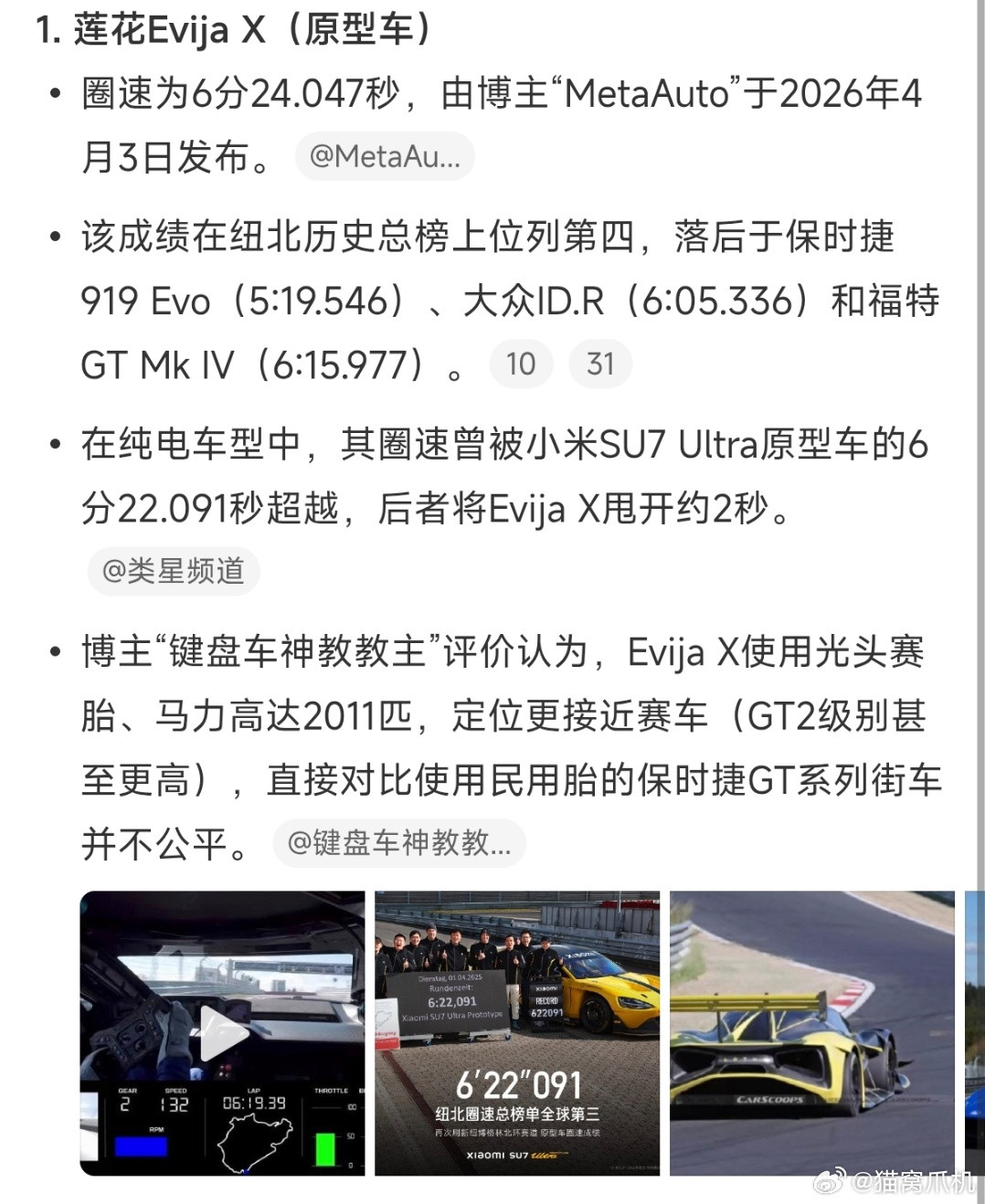 莲花只参加了对su7u量产版的底盘的调教，还有一些供应商的引入，但是这个跟原型车