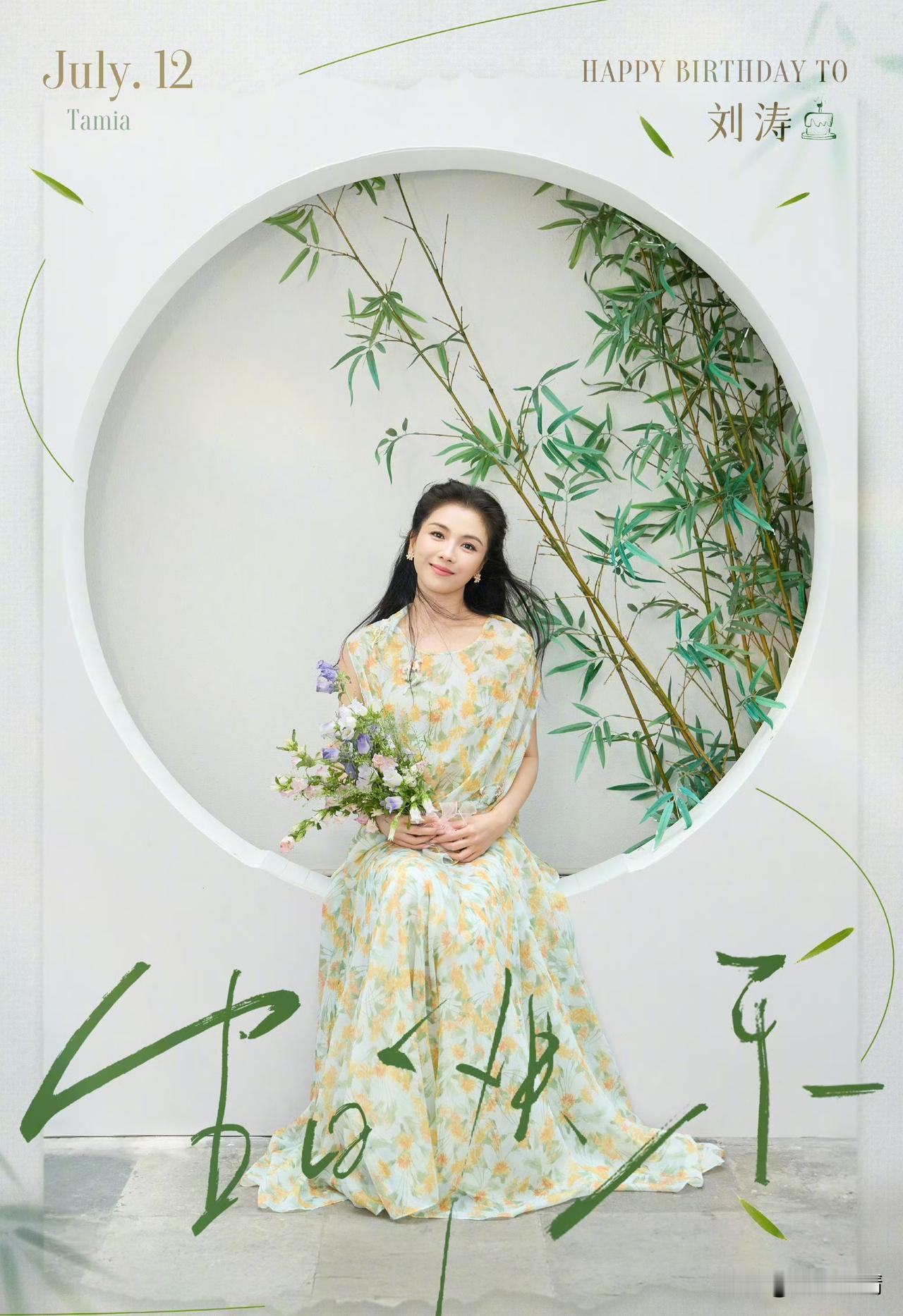 秦海璐为刘涛庆生！刘涛48岁了！7月12日，秦海璐晒照为其庆祝生日，配文：我的