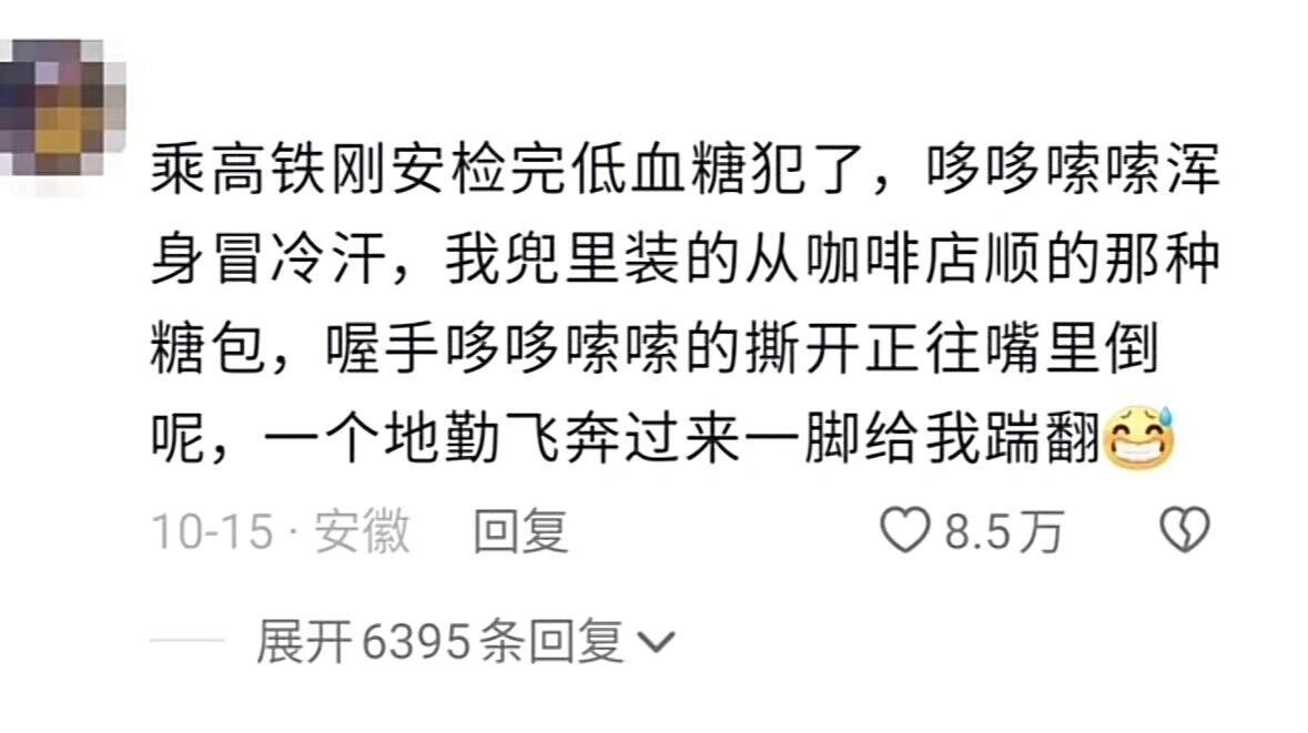 低血糖才懂的尴尬