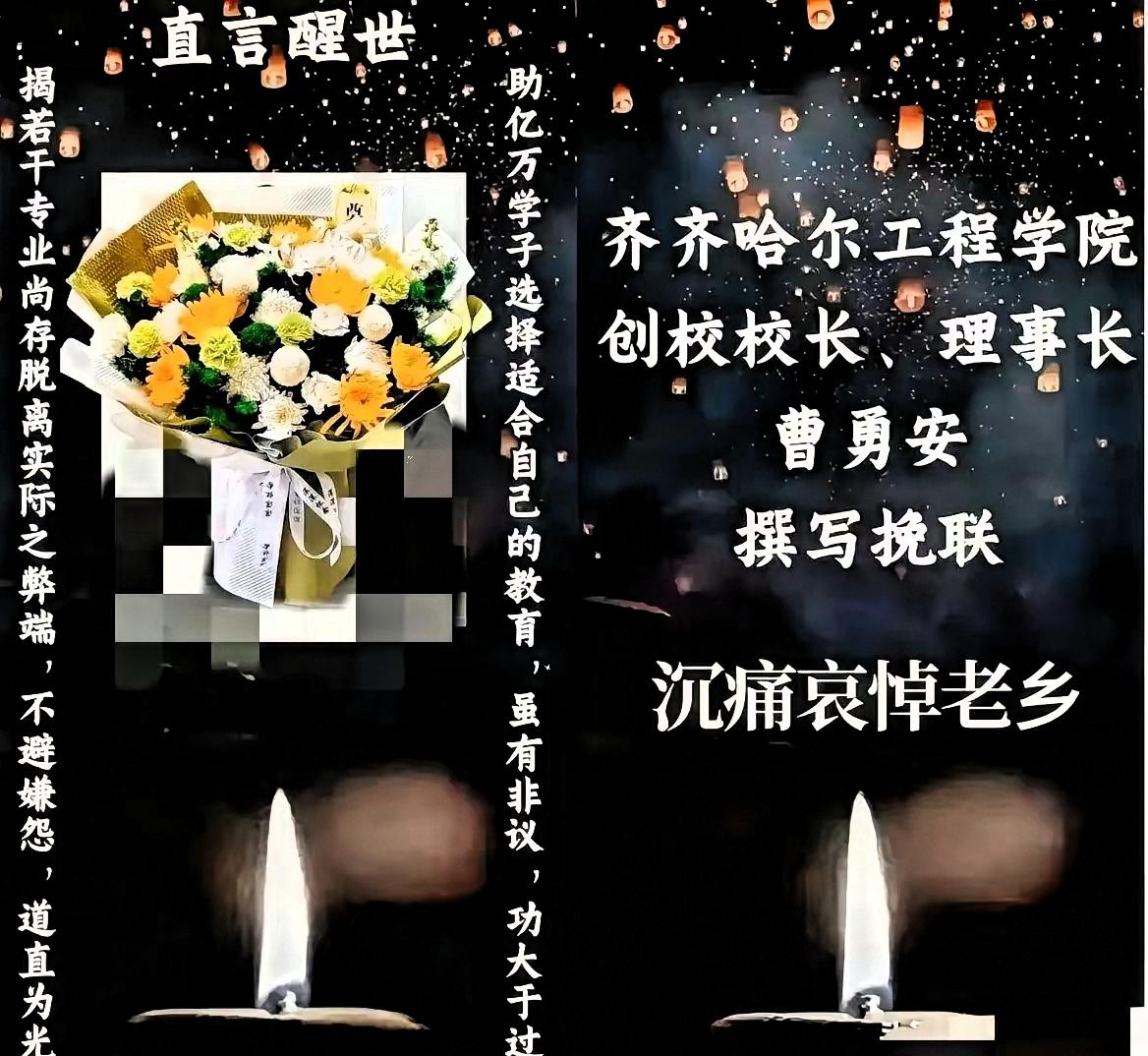 一副挽联，直接扯下了多少精英圈的遮羞布。张老师逢丧，齐齐哈尔工程学院递去了挽联