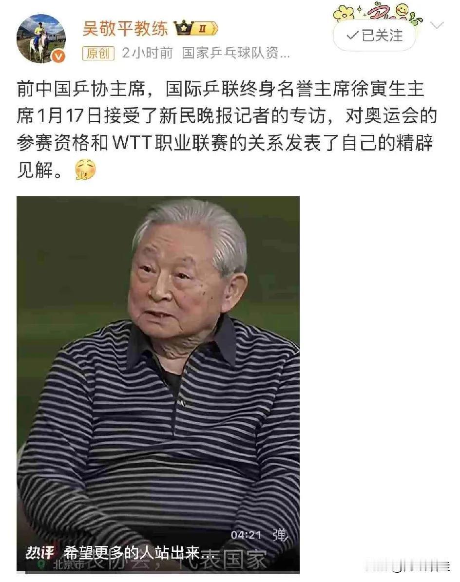 国乒的球迷网友甚至老前辈们，都看起WTT的国际比赛，嘲笑是商业赛和升国旗奏国歌的