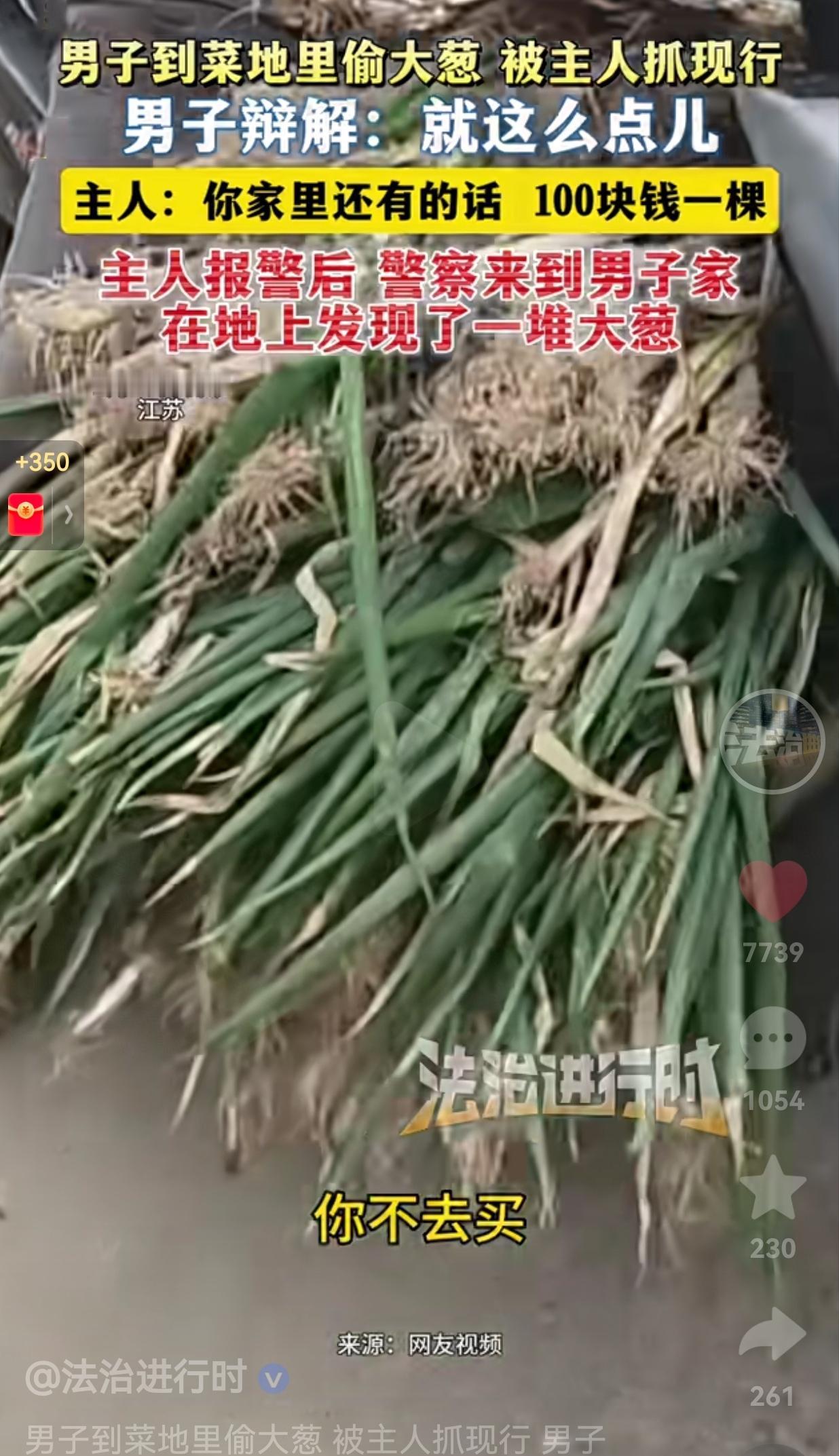 这种人太可恨了！一点葱能值几个钱？为什么这么爱贪便宜呢？江苏一位男子骑着电动车，