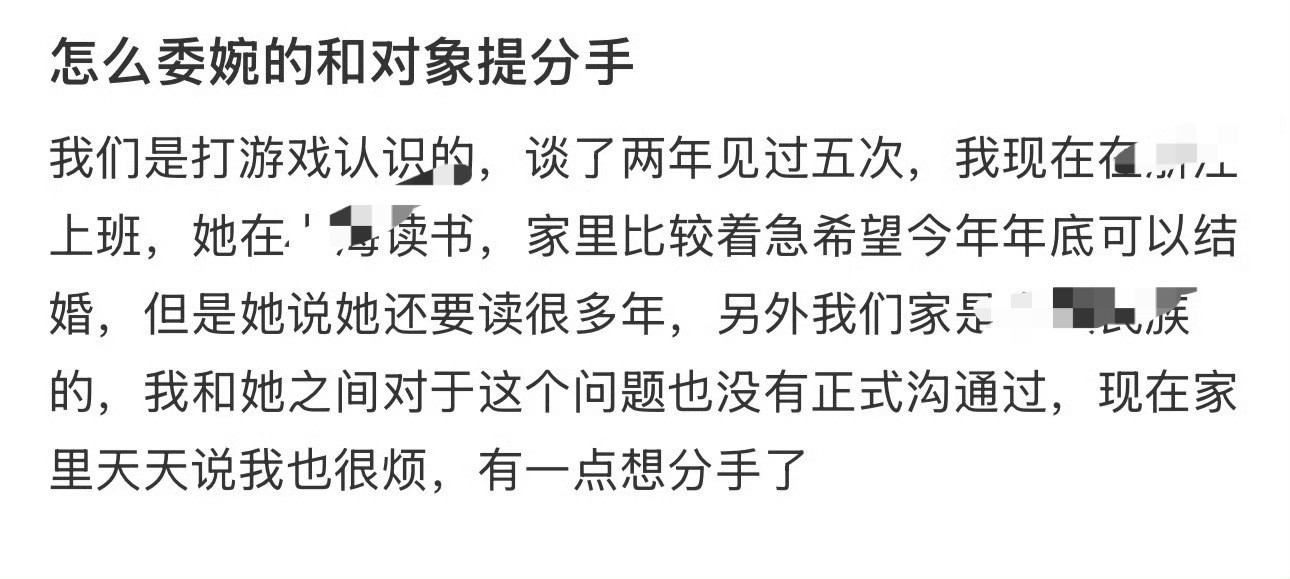怎么委婉的和对象提分手​？[裂开]​​​