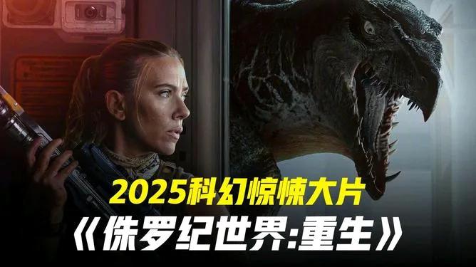 2015年，《侏罗纪世界》在中国内地获得14.18亿票房2018年，《侏罗纪世