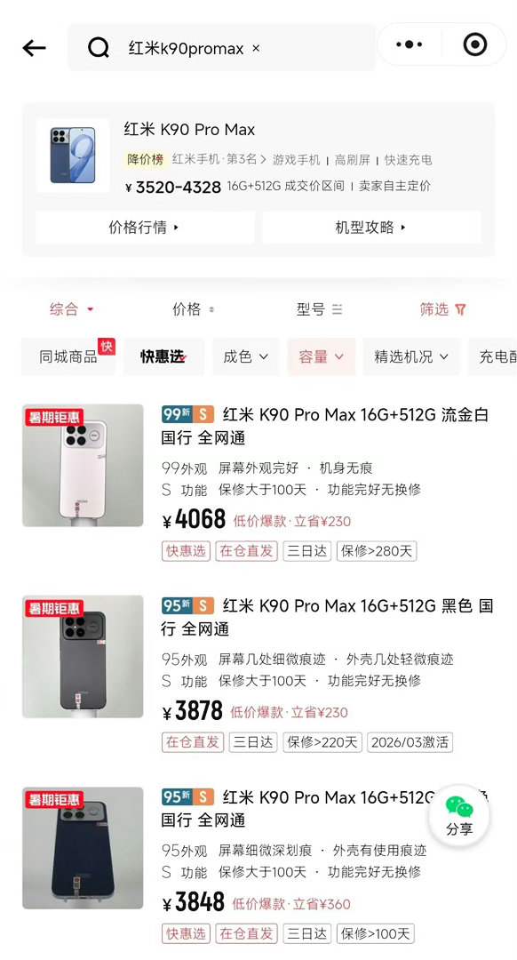 红米K90ProMax的二手市场涨价涨疯了你们这帮人真精，一句话不吭，专挑