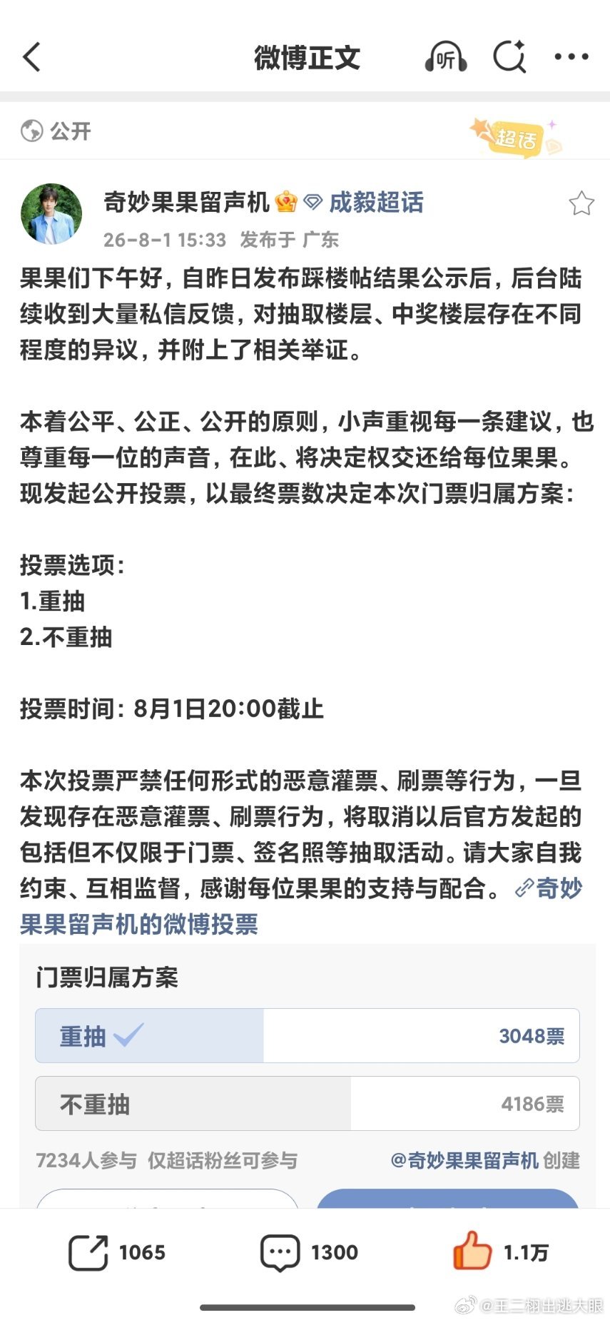 这两天留声机抽门票的事情给我看爽了！我觉得这段时间的坚持看到了希望，成毅真的什么