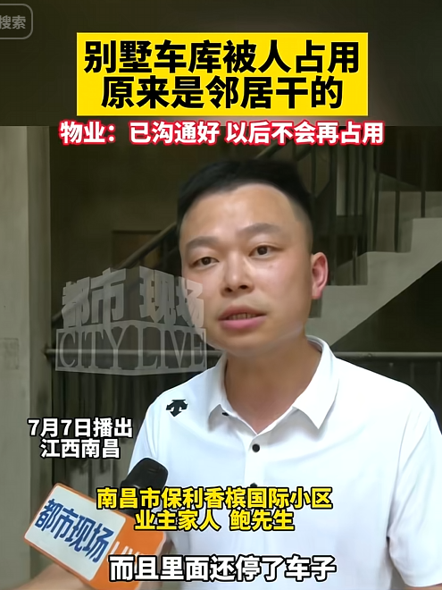 这也太荒唐了！”江西南昌，一位男子十多年前买了别墅，交了十万物业费，但他因为个人