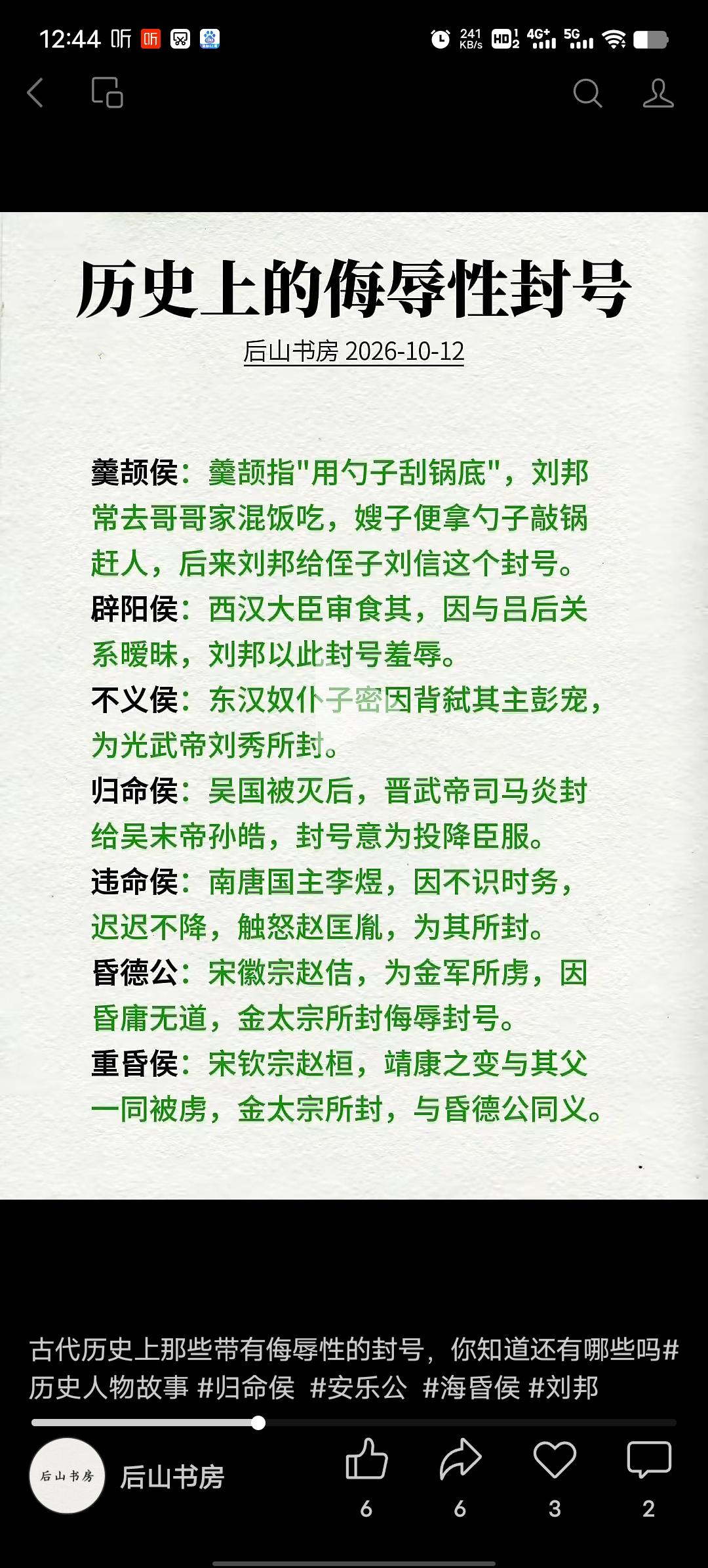 历史上那些侮辱性封号，真的一个比一个损。比如宋高宗赵构，在向金称臣之后，金国给
