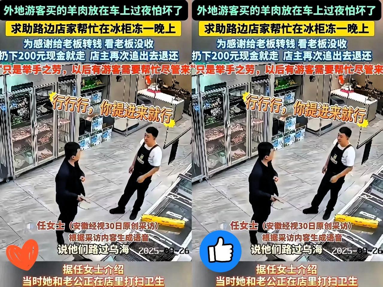 去内蒙旅游买了整只羊，放车里怕坏了，抱着试试看的心态找路边小店借冰柜。换谁不