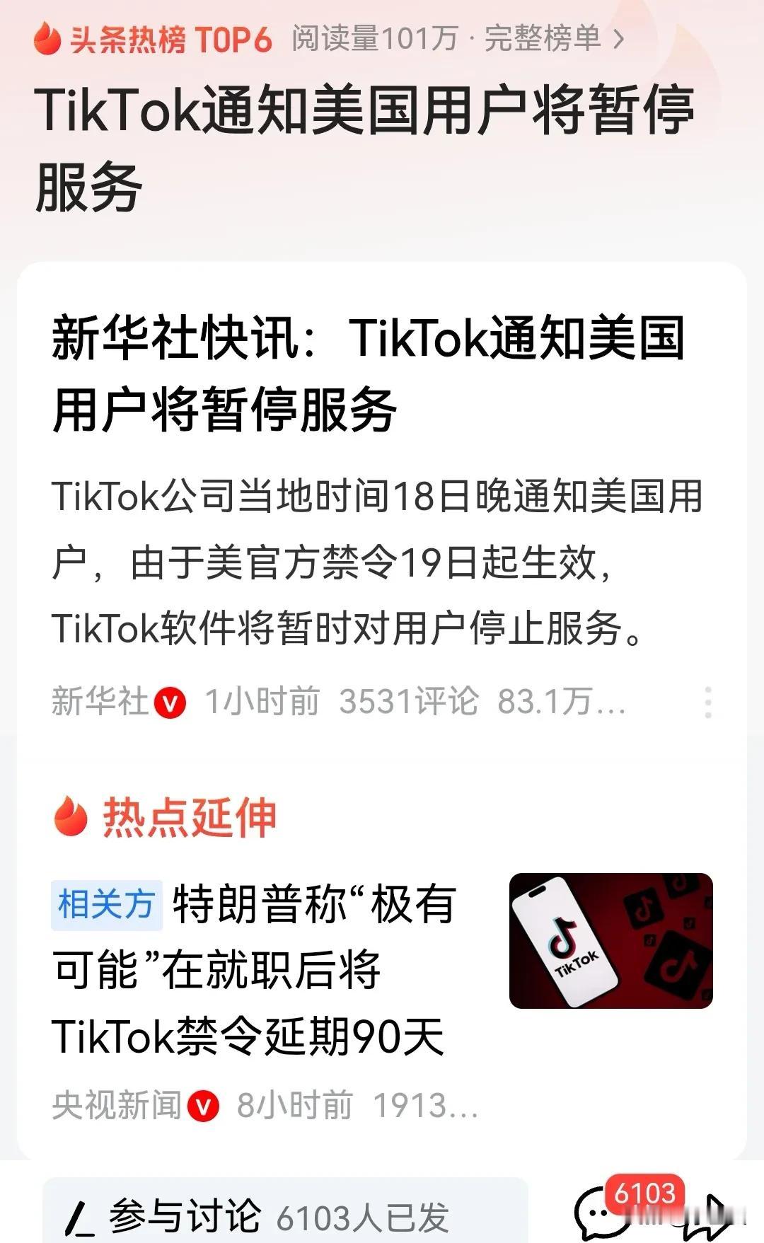 抖音的悲壮时刻：TikTok官宣对美国客户将停止服务！随着美军禁令的生效，抖音最