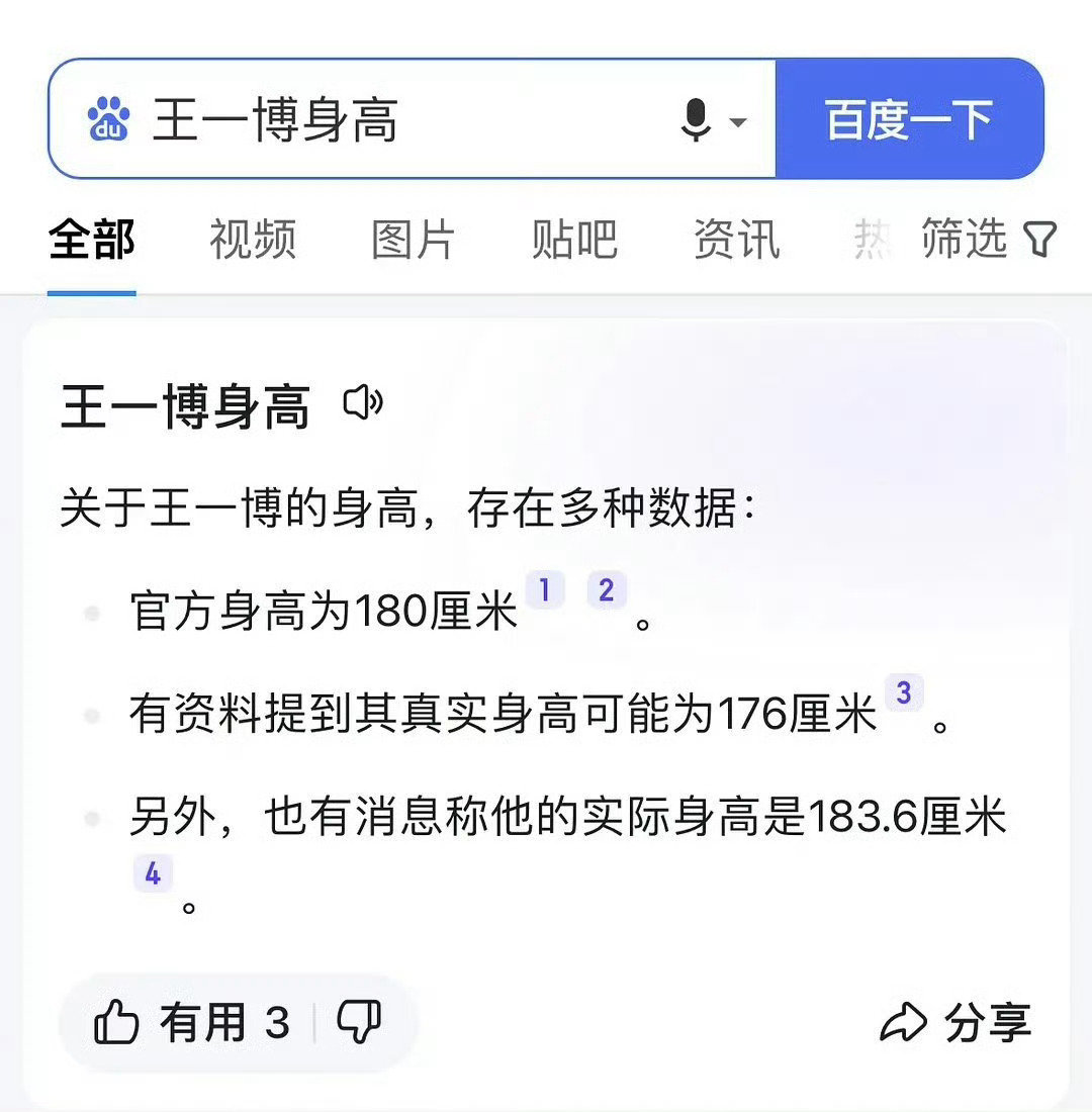 到底谁身高183.6？​
