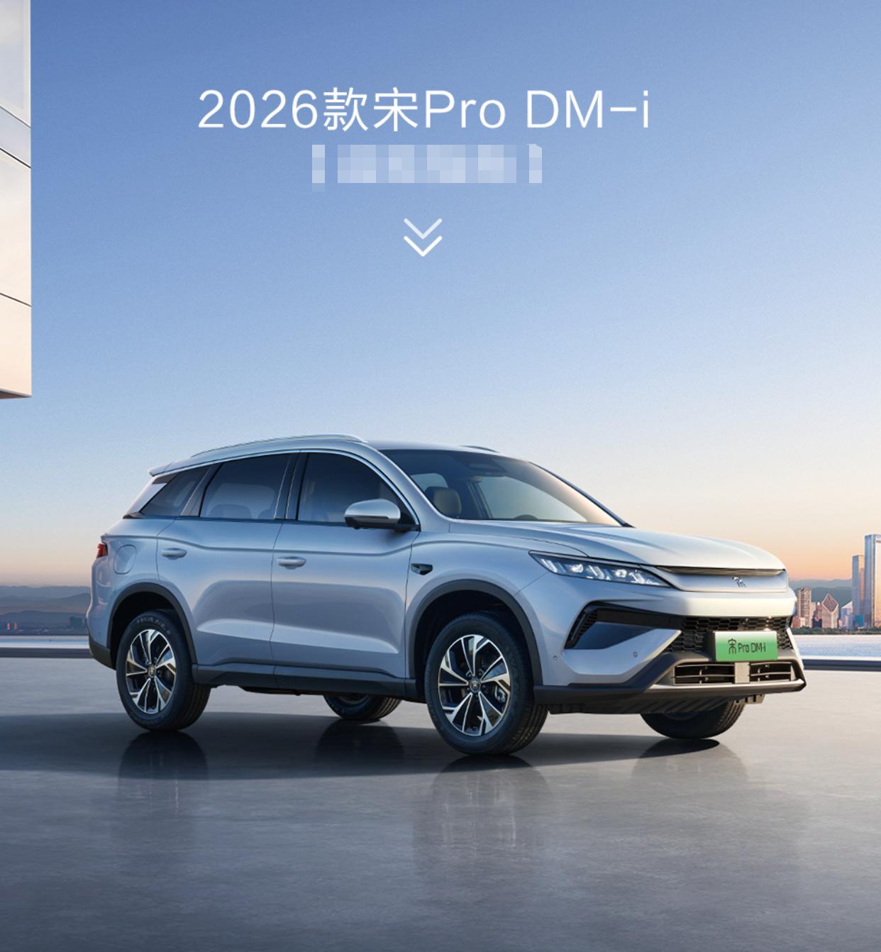 纯电续航200km的宋ProDM-i要来了。比亚迪已经官宣了，1月10日将加