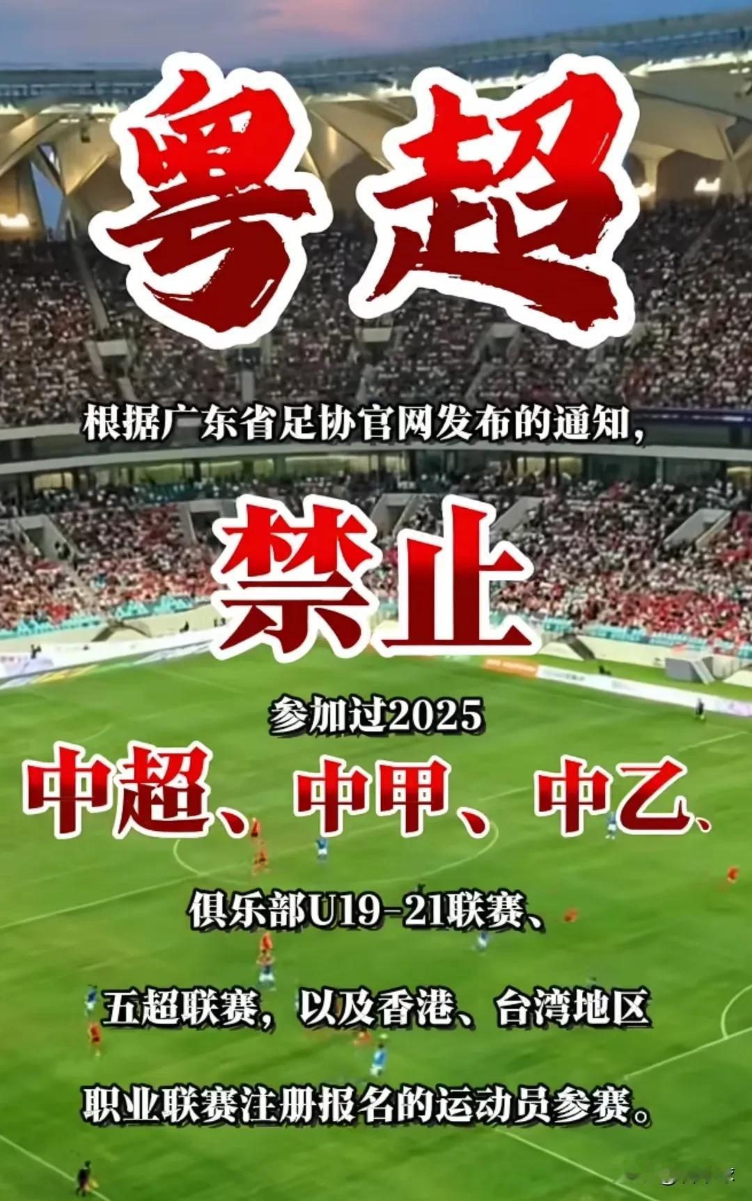 苏超爆火后，广东终于要迎来粤超！苏超已经火边全国，甚至单场观众超6万人，如此火