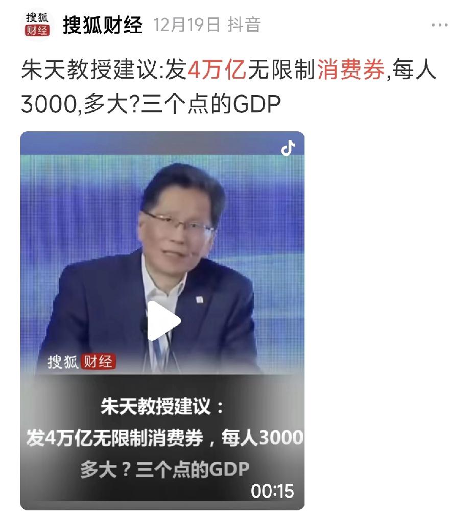 发放消费券成了有钱人的盛宴？为提振消费，教授提议给全体老百姓发放3万亿消费券！可