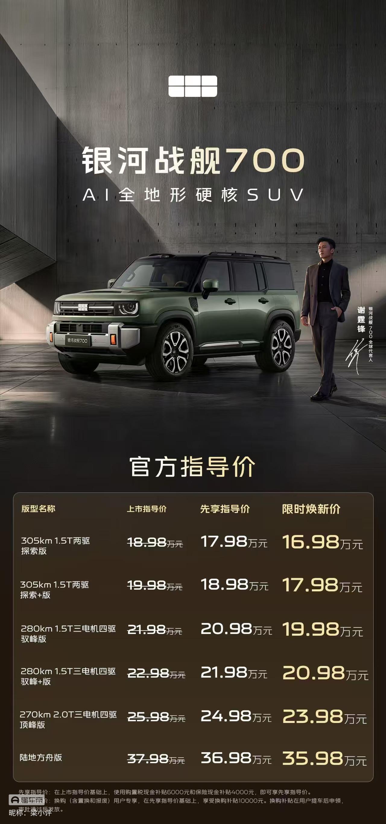 吉利银河战舰700上市价格¥169,800，只能说这个价格相当炸裂，现在难受的车