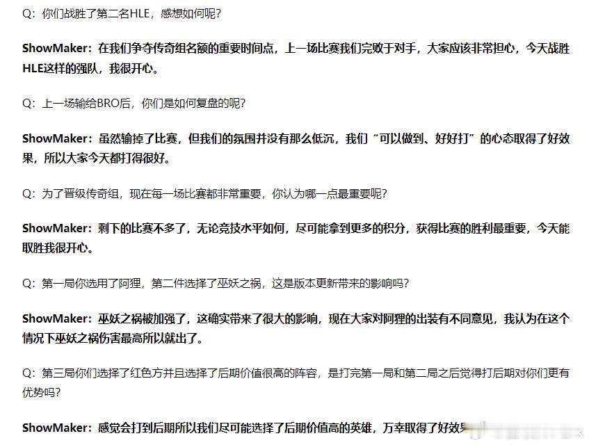 率DK战胜HLE，秀神的赛后采访来了：虽然今天拿到了POM，但我认为我在队内打得