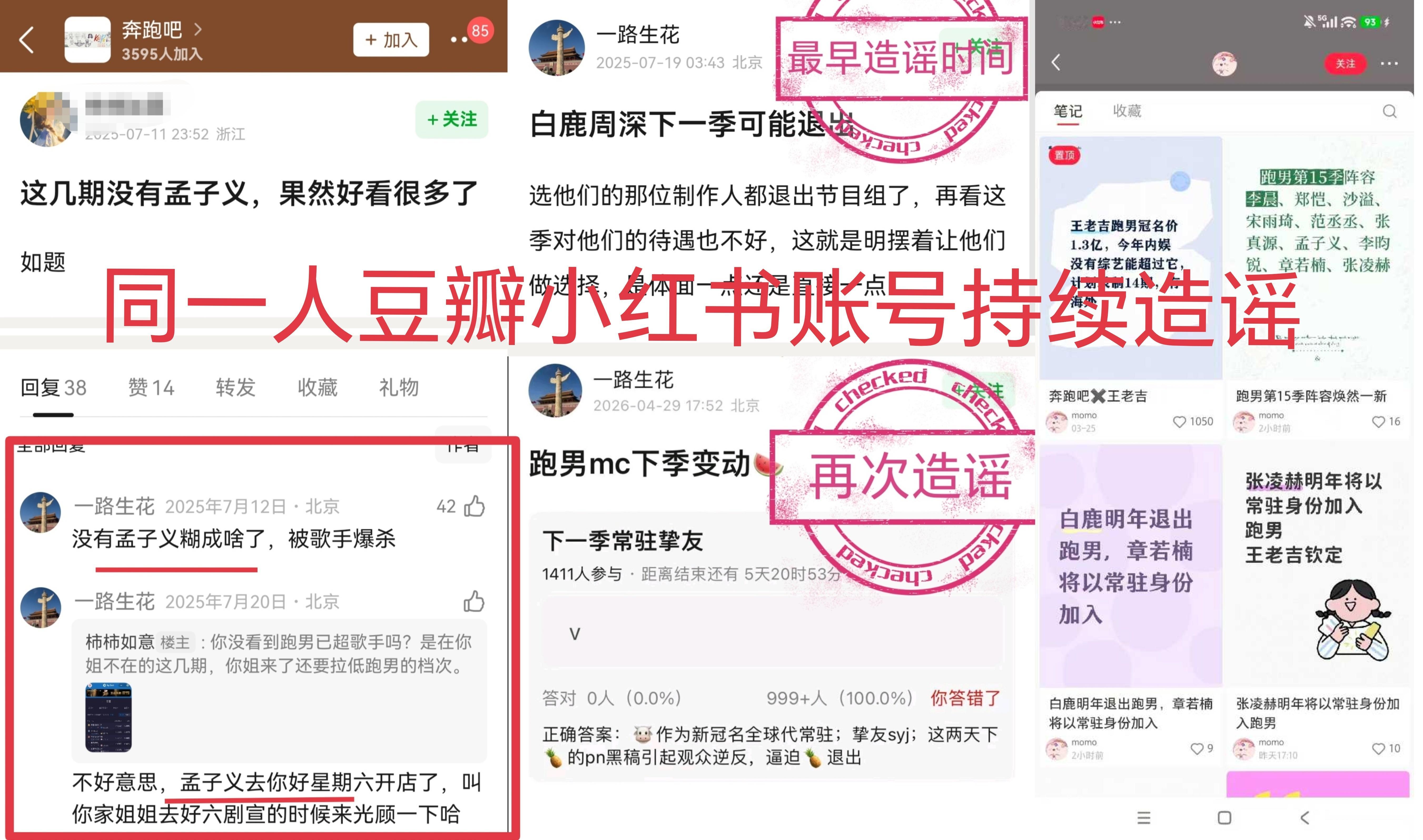 孟子义粉丝怎么造谣呢，首先我不是白鹿粉丝，我连白鹿本人和白鹿超话都没有关注过，我