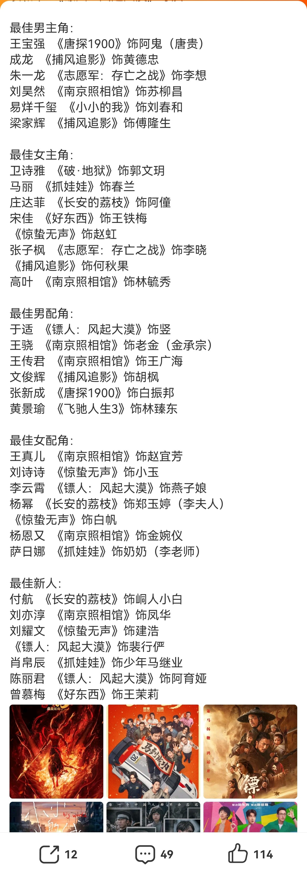 这有些提名咋感觉比白玉兰还水？第38届百花奖提名名单