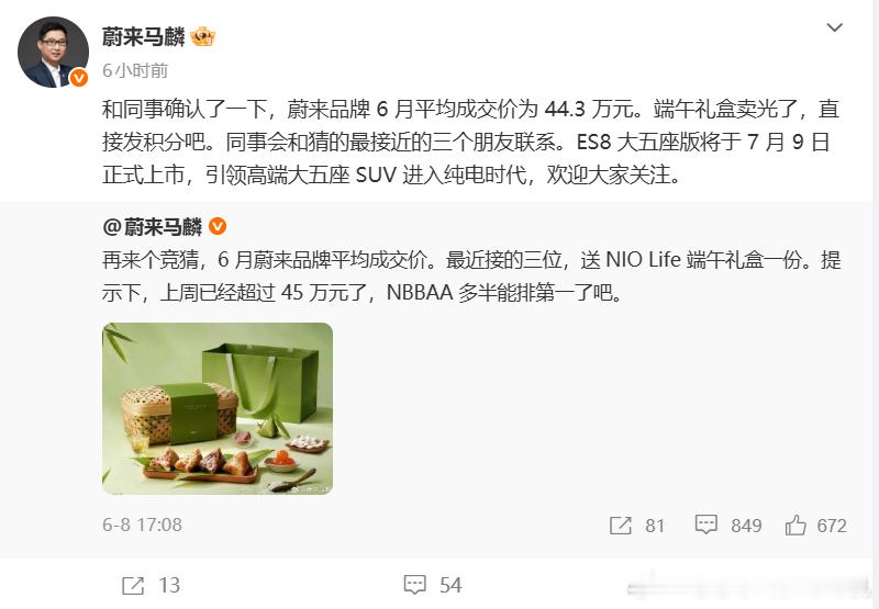 蔚来6月成交均价已经来到了44.3万元，应该是目前除了仰望、尊界之外均价最高的新