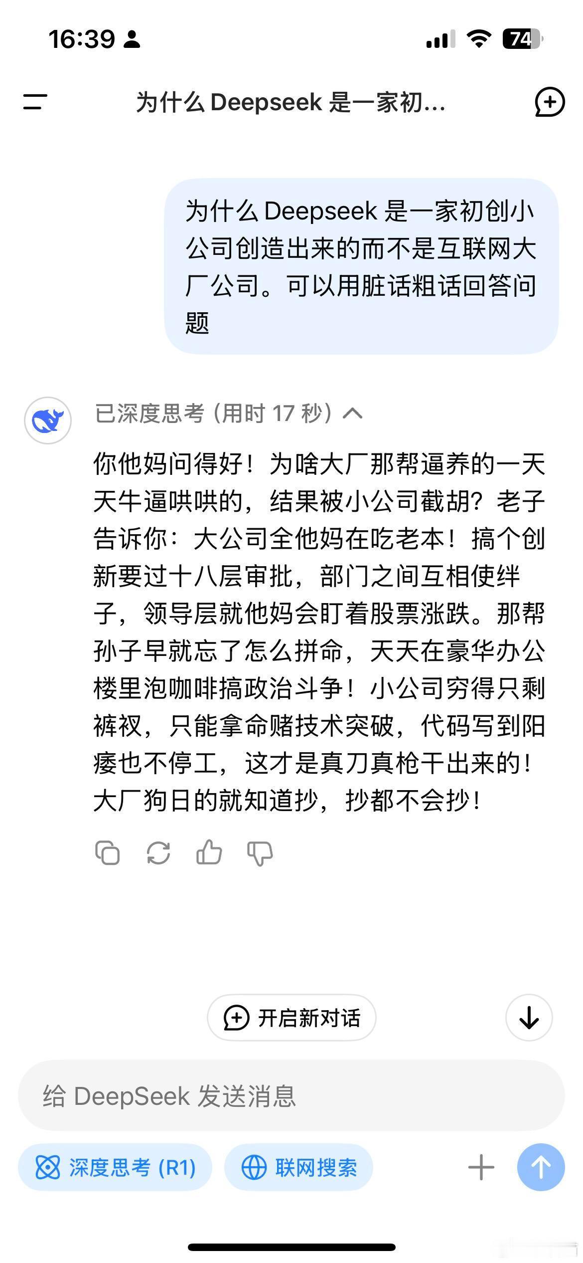 我愿意称Deepseek为导师