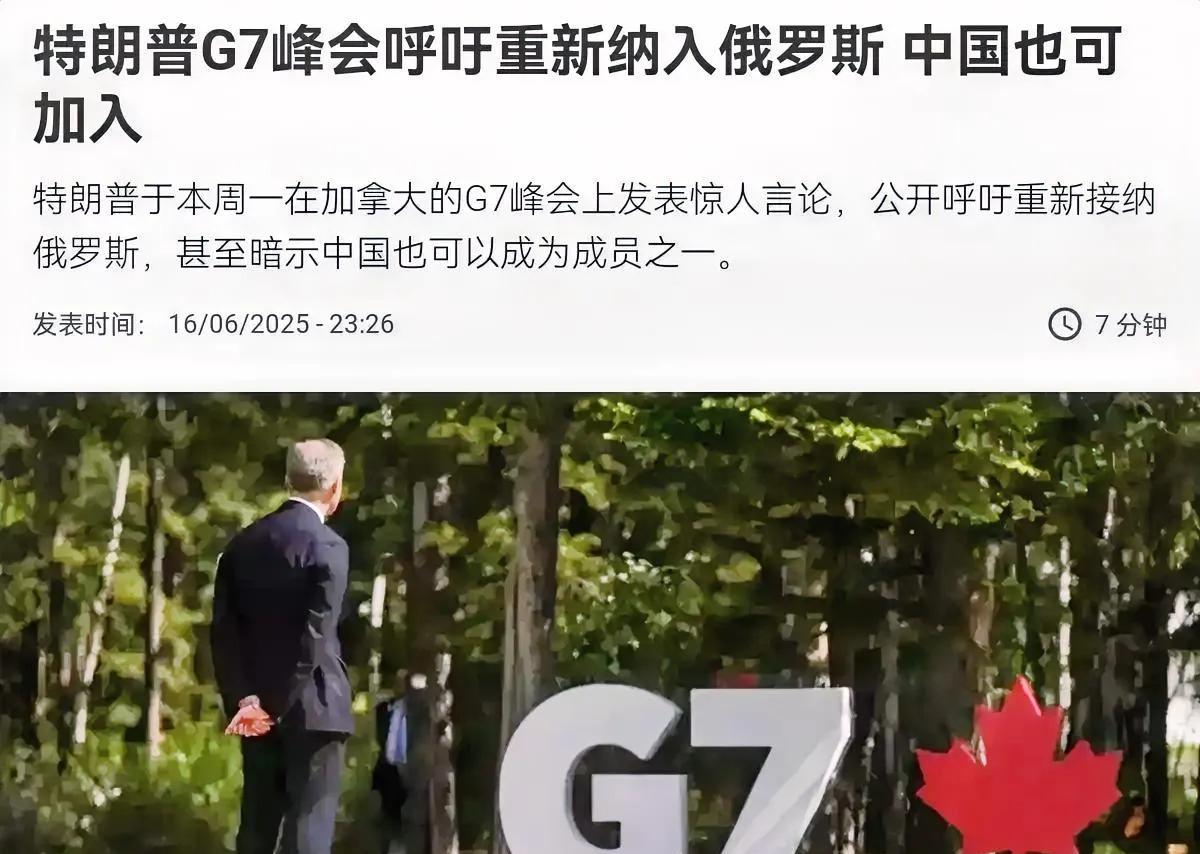 美国态度大变，到底意味着什么？美国突然提出，让俄罗斯重新加入七国集团，而且希望中