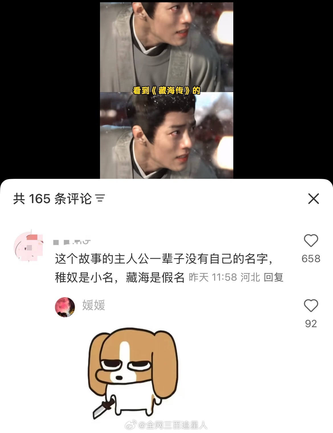 啊啊啊啊啊啊还真的是！！！说是藏海传其实根本没有自己的名字，俺们稚奴好苦吧​​