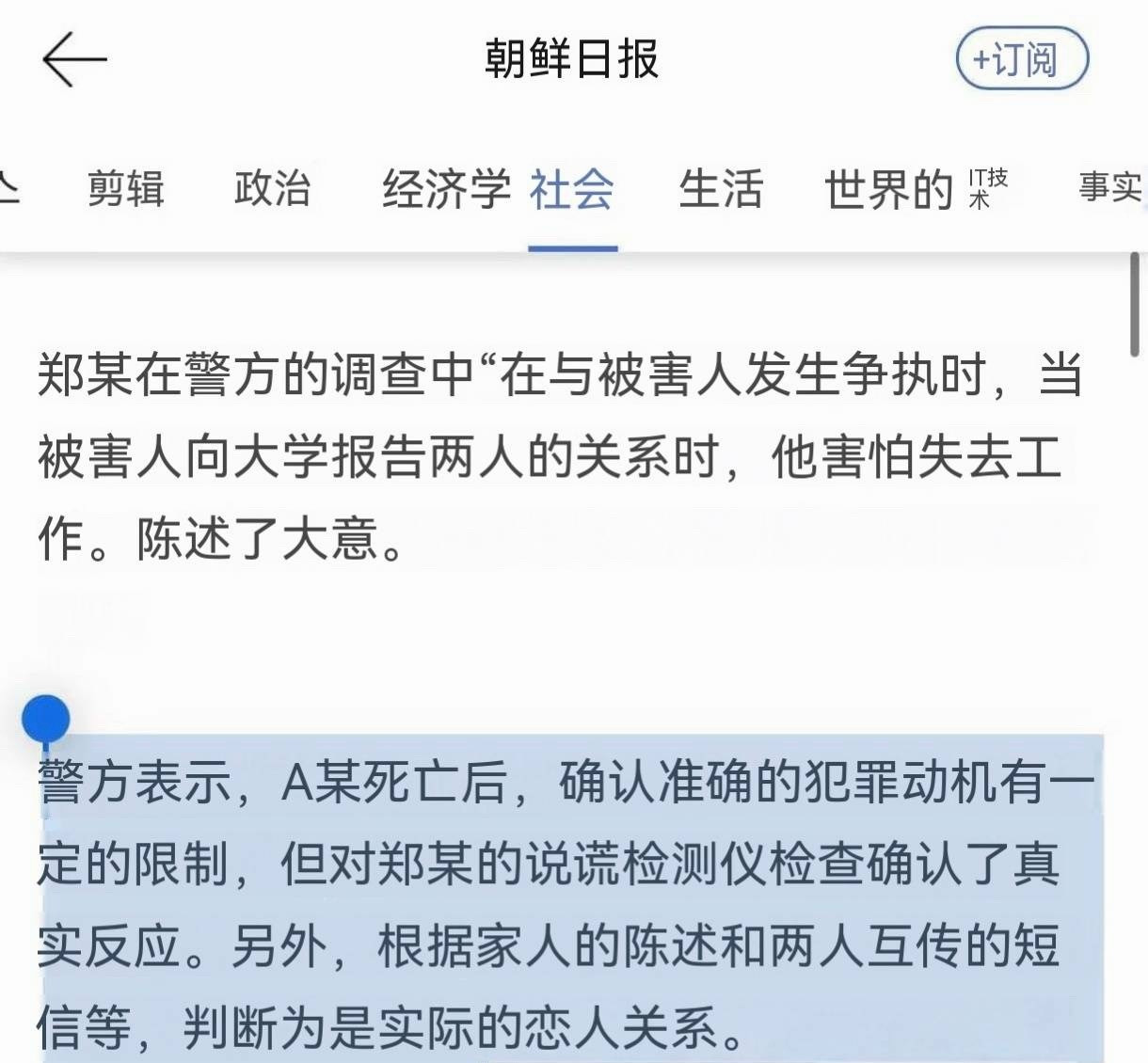 🔻朝鲜日报说，根据短信之类确认的关系。🔻韩国警方表示，计划继续搜寻尚未找到的