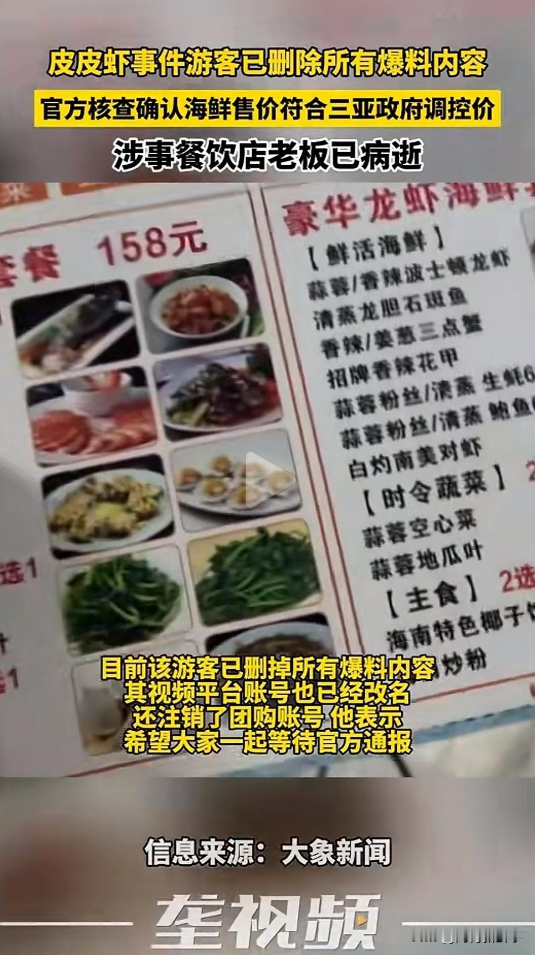 4只皮皮虾花了1035元，游客举报宰客，全网都以为要实锤了。结果官方一查：不