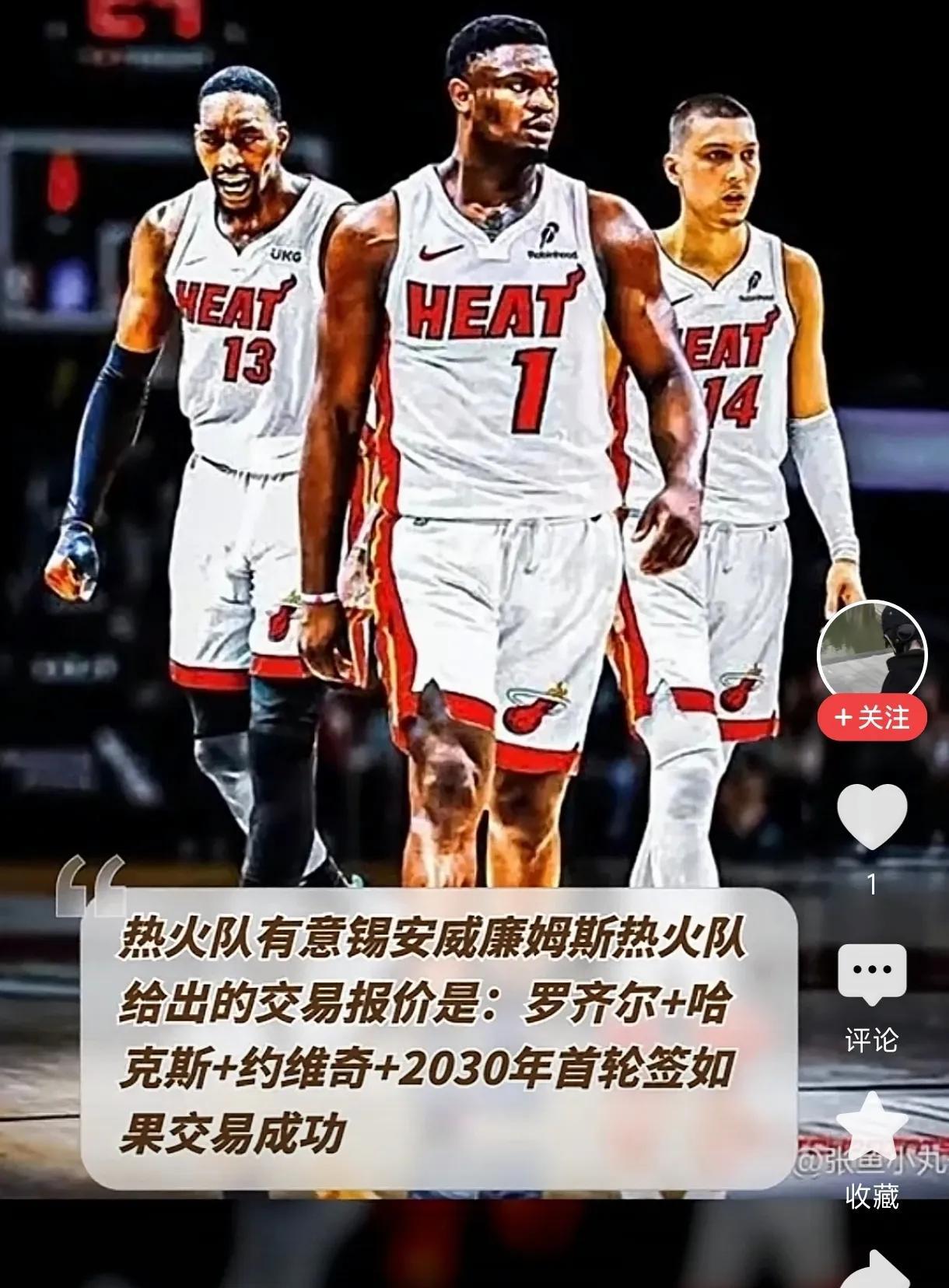 湖人总经理佩林卡喜欢捡漏，热火总经理帕特莱利却喜欢打劫。媒体爆出热火准备换锡