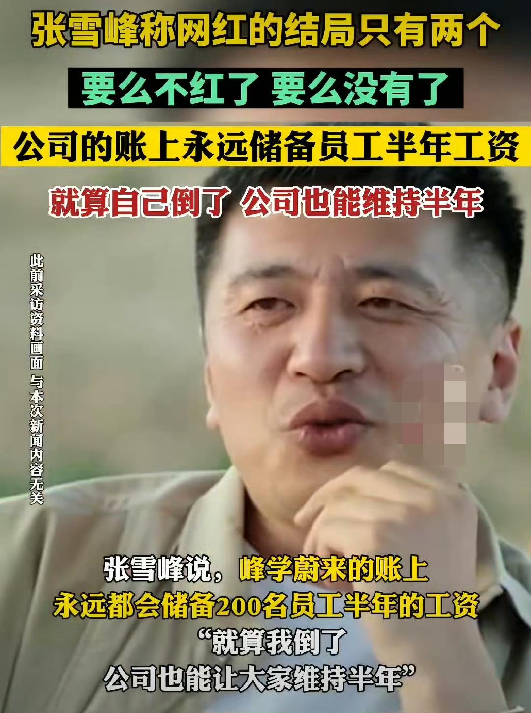 打工人看哭！张雪峰公司福利封神，上四休三还借100万买房真的被张雪峰的公司