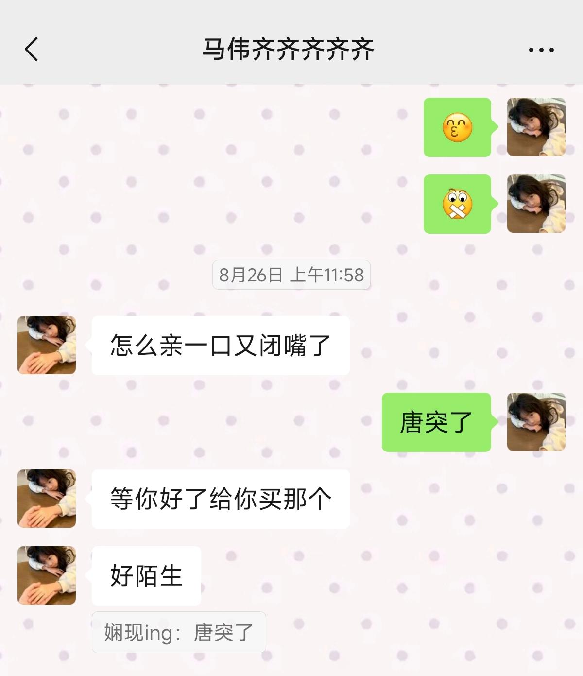 聊天记录里面加了什么