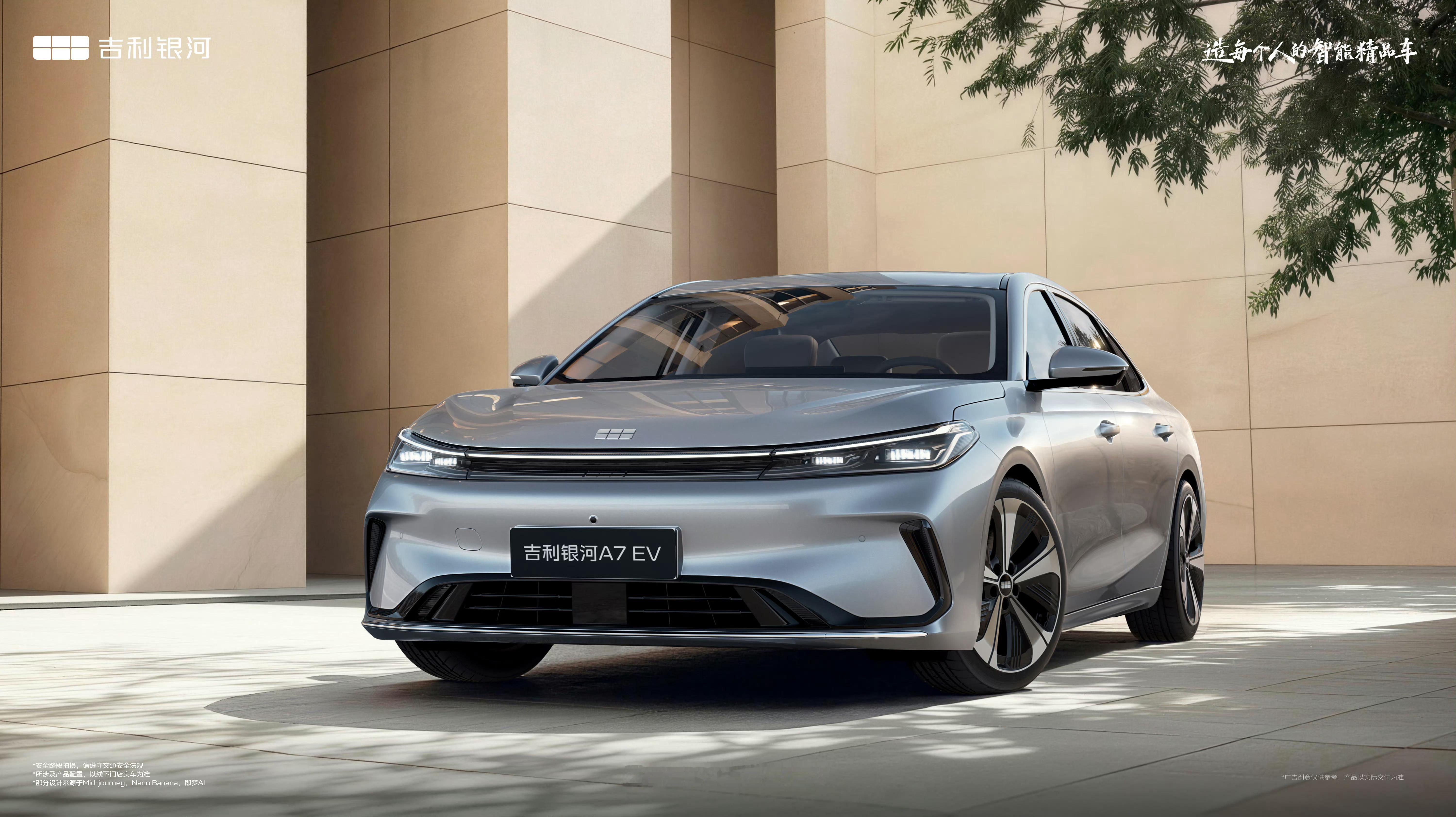 吉利银河A7EV，这图做的...车轮也太大了吧