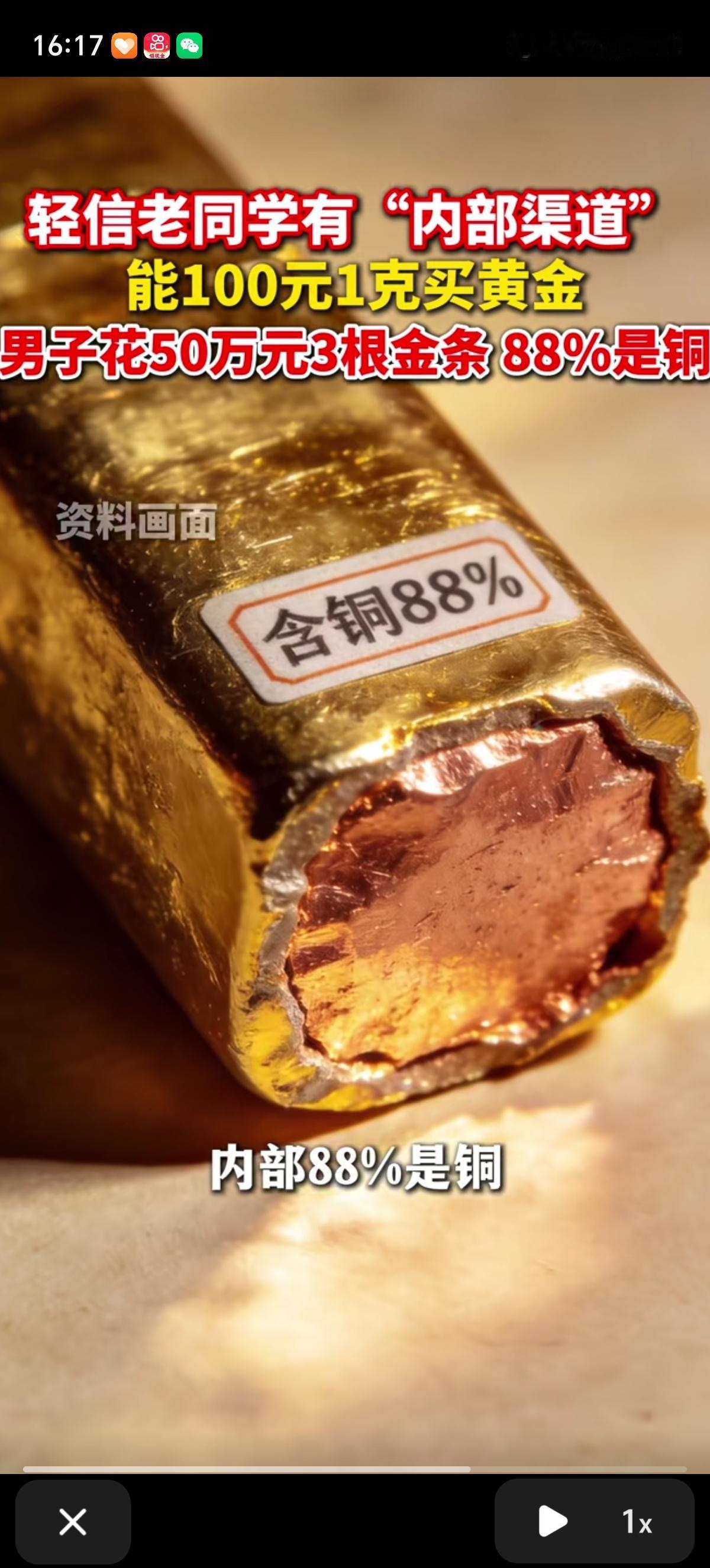 江苏王先生的老同学杨某告诉他有内部渠道可以100元一克的价格买到黄金，王先生相信