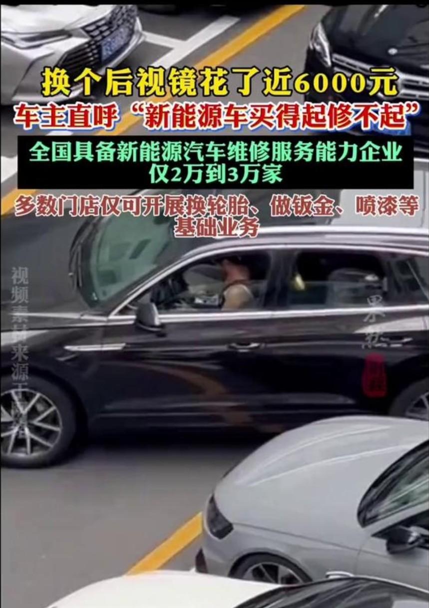 电车一个后视镜6000，一个卡扣敢收十几万，听着像段子，但这就是真事。这真不是车