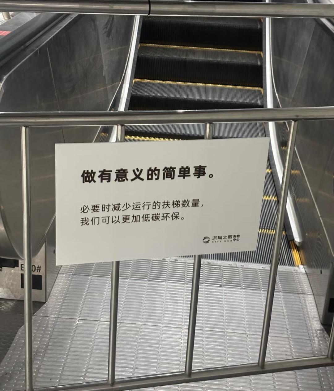 深圳网友:明明就是抠门不开电梯，还在讲大道理！近日，岗厦北地铁站与深圳之眼