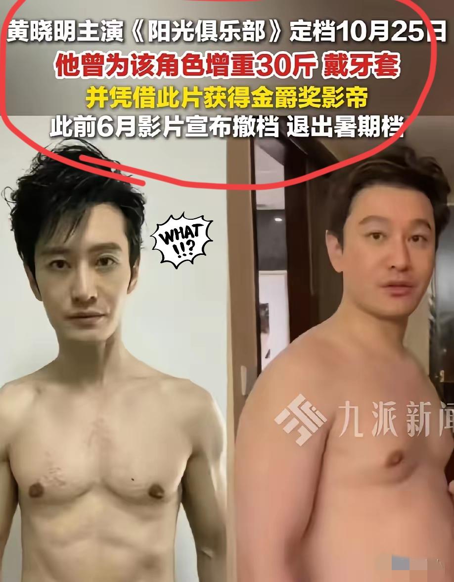黄晓明，你怎么做到说胖就胖说瘦就瘦普通人减肥增肥跟渡劫似的，他倒好，跟玩似的切