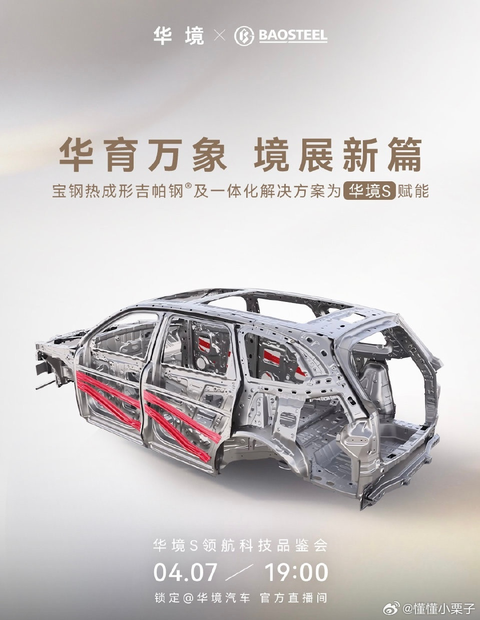 今晚华境S迎来全球首发，华为乾崑科技旗舰大六座，华为鸿蒙座舱、宁德时代超级增·混