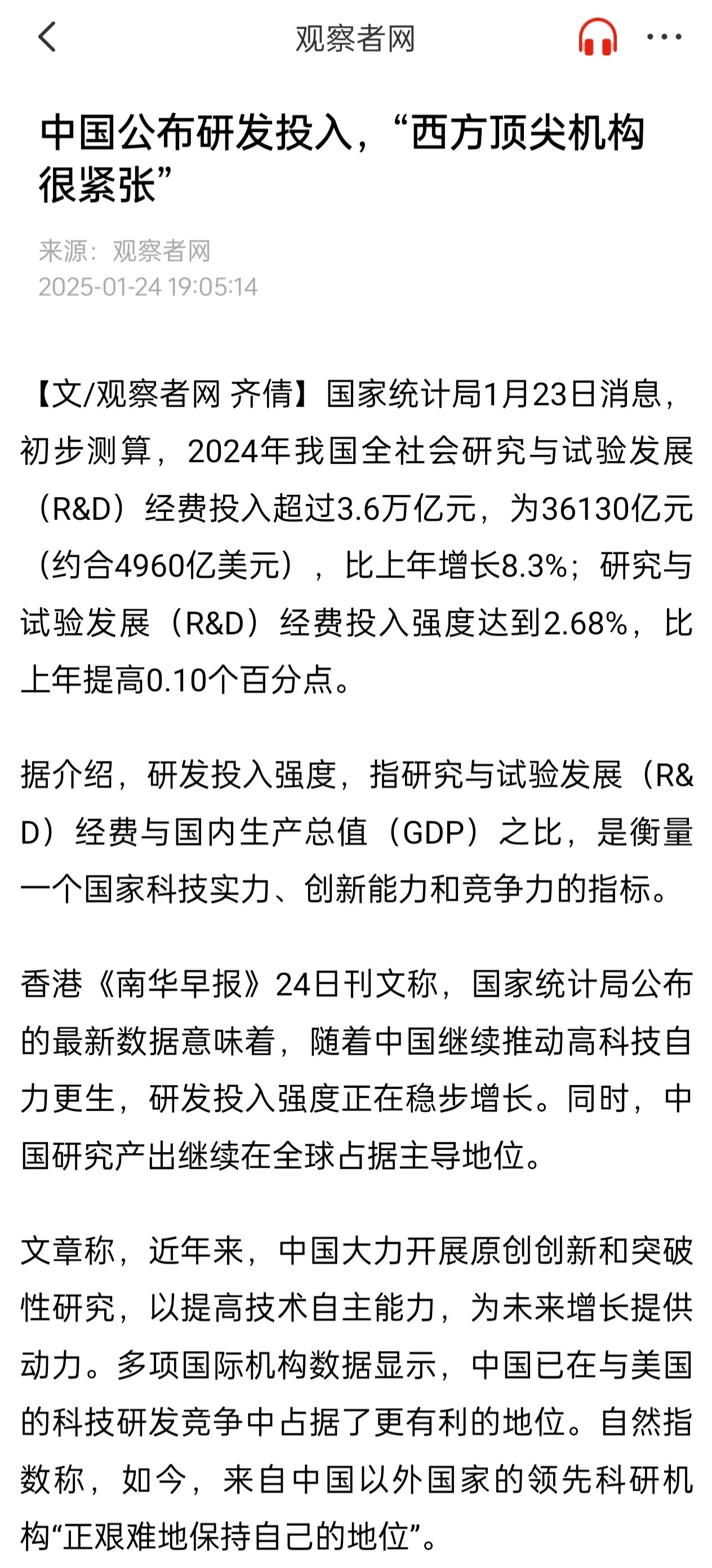 2024年中国研发经费投入超过3.6万亿人民币，同比增长8.3%，研发经费投入强