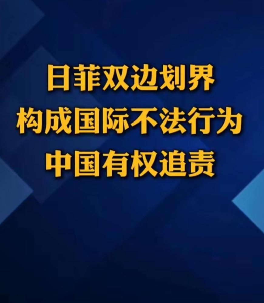 中国作出决定：向日菲追责！北京时间7月2日，据央视新闻客户端消息，鉴于日本