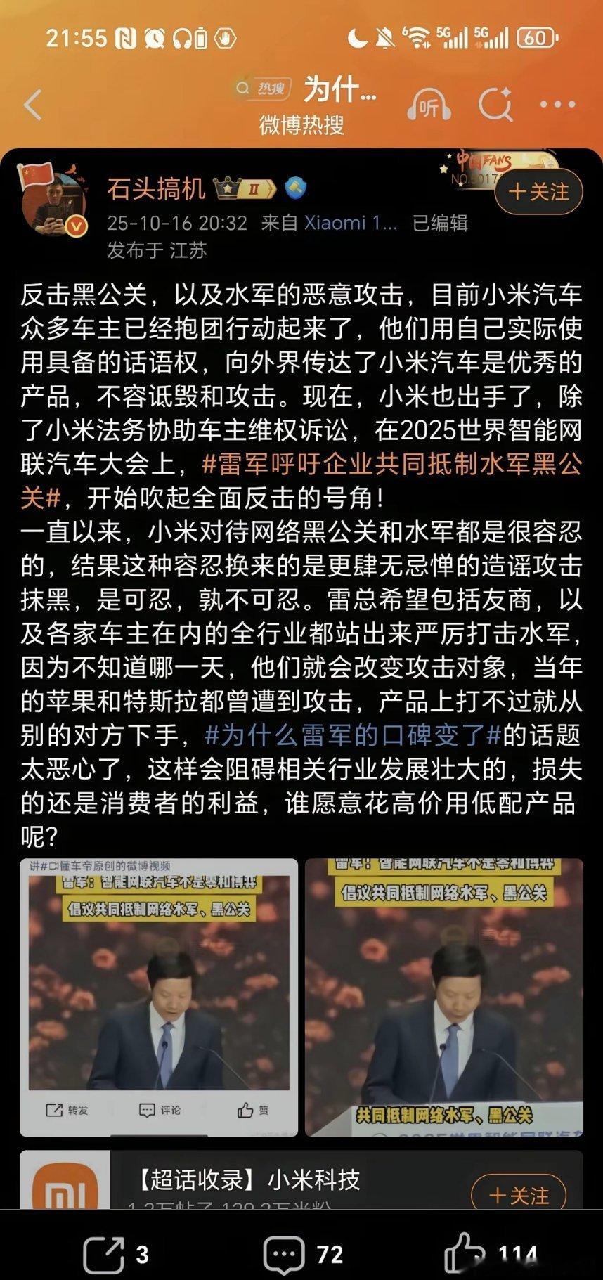 石头搞机呼吁要反击黑公关和水军……​​​