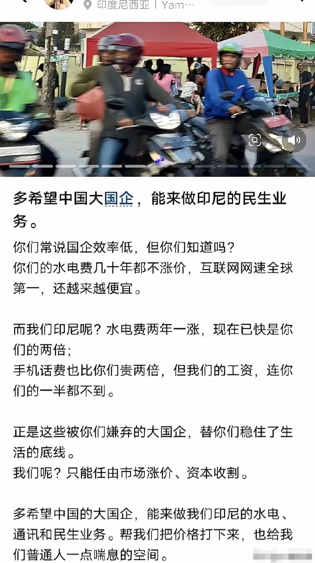 印尼有人希望东大国企去印尼将水电、通讯、民生业务接过去兜底。很明显的，这是某些