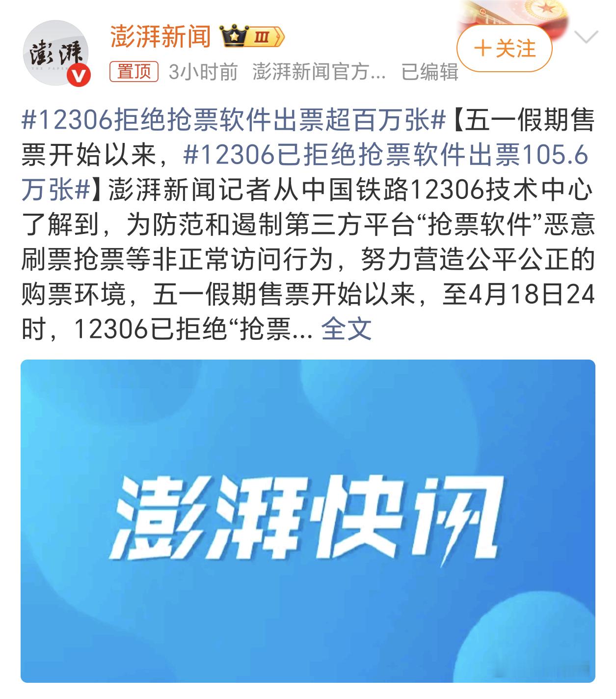 12306拒绝抢票软件出票超百万张12306可以拒绝抢票软件抢票，那么大麦这种票