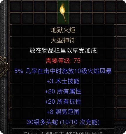 暗黑二重制版国服战网拍卖极品之地狱火炬赛季术士火炬。暗黑二的人物背包，说大不