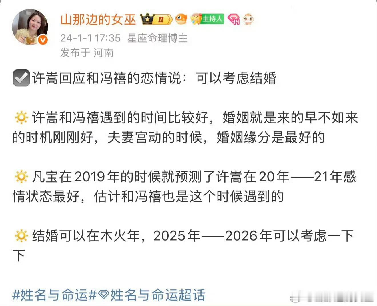 🔅2022年11月，许嵩冯禧恋情曝光🔅2026年9月，许嵩冯禧官宣结婚🩵其