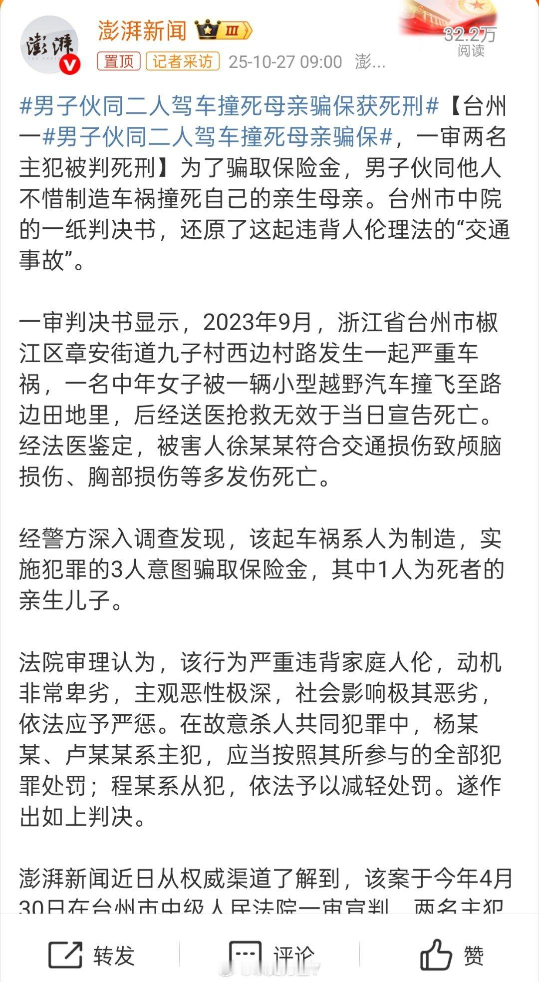 男子伙同二人驾车撞死母亲骗保获死刑在古代,弑父弑母都是仅次于谋反的大罪,这亲儿子