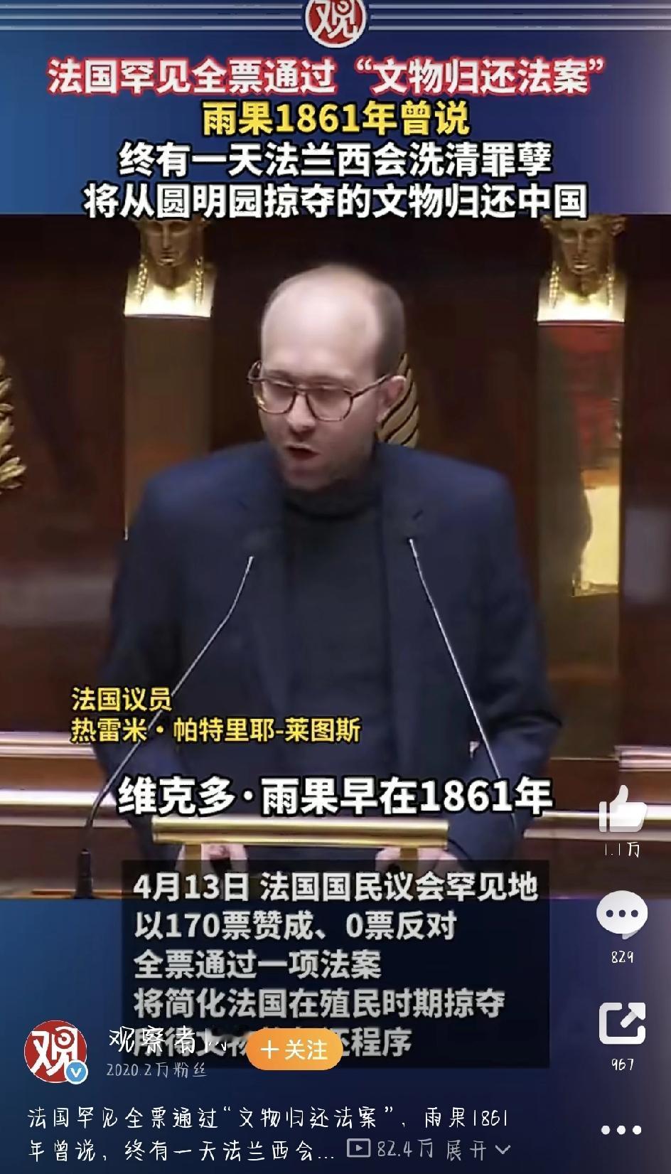 最近法国干了件挺轰动的大事。4月13号，法国国民议会全票通过了一个文物归还法案—