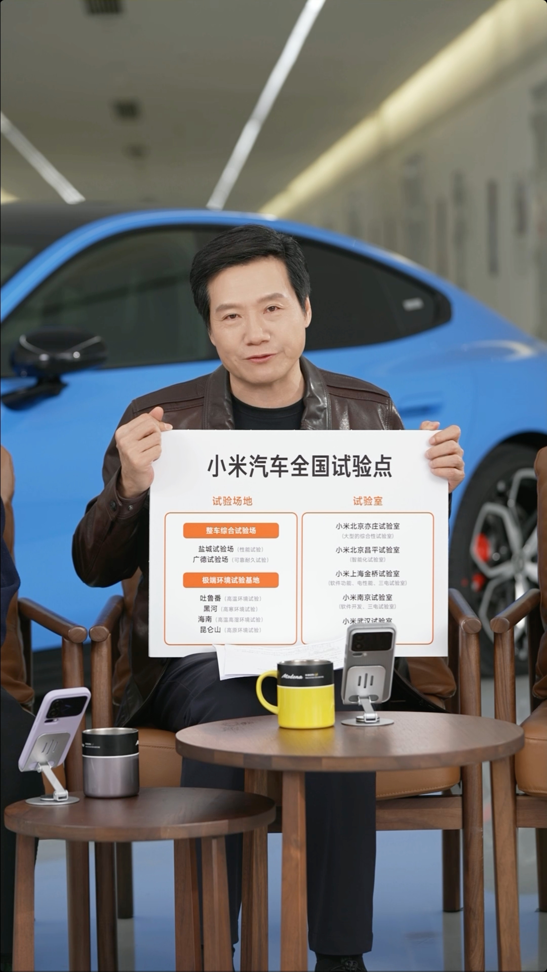 小米汽车全国覆盖多个试验点，包括六个试验场地、五大实验室。试验场地包括盐城试验场